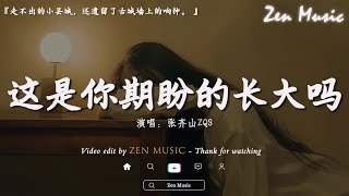 40 首超好聽的流行歌曲🍀「無廣告」2024流行歌曲 Douyin 抖音歌曲2024🍀小阿七 - 從前說, En - 錯的人,呂口口 - 希望你被這個世界愛著, 張齊山ZQS - 這是你期盼的長大嗎