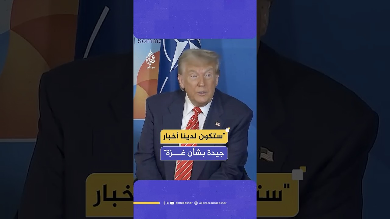ترامب: نحرز تقدما كبيرا بشأن اتفاق لوقف الحرب في غزة