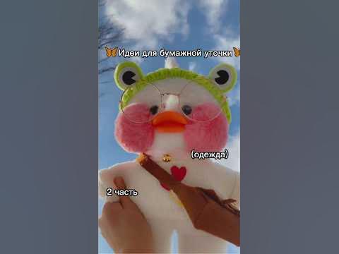 одежда для ути 💋💋💋 2 часть - YouTube