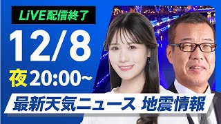 ウェザーニュースの配信のサムネイル画像