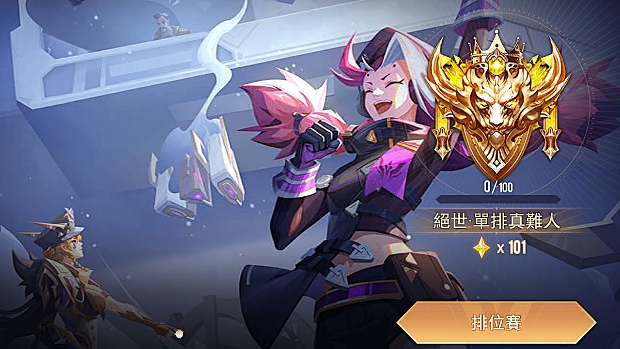 《傳說對決》多排繼續練習~ 力拼100%勝~#傳說對決