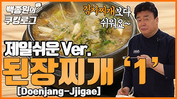 된장찌개 