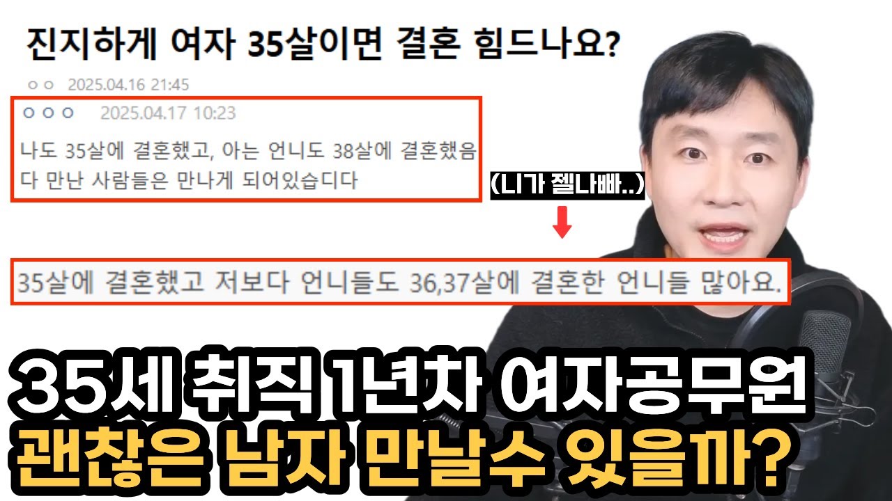35살 여자의 결혼 현실, 이제는 진짜 냉정하게 말할 때입니다