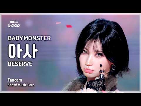 [#음중직캠] BABYMONSTER ASA (베이비몬스터 아사) – DESERVE FanCam | 쇼! 음악중심 | MBC261024