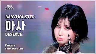 [#음중직캠] BABYMONSTER ASA (베이비몬스터 아사) – DESERVE FanCam | 쇼! 음악중심 | MBC261024