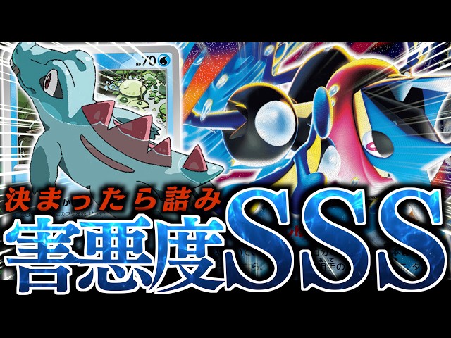 Mega Greninja ex, which only throws 