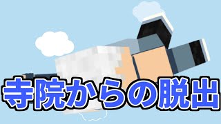 寺院から脱出します!!【マインクラフト】 screenshot 4