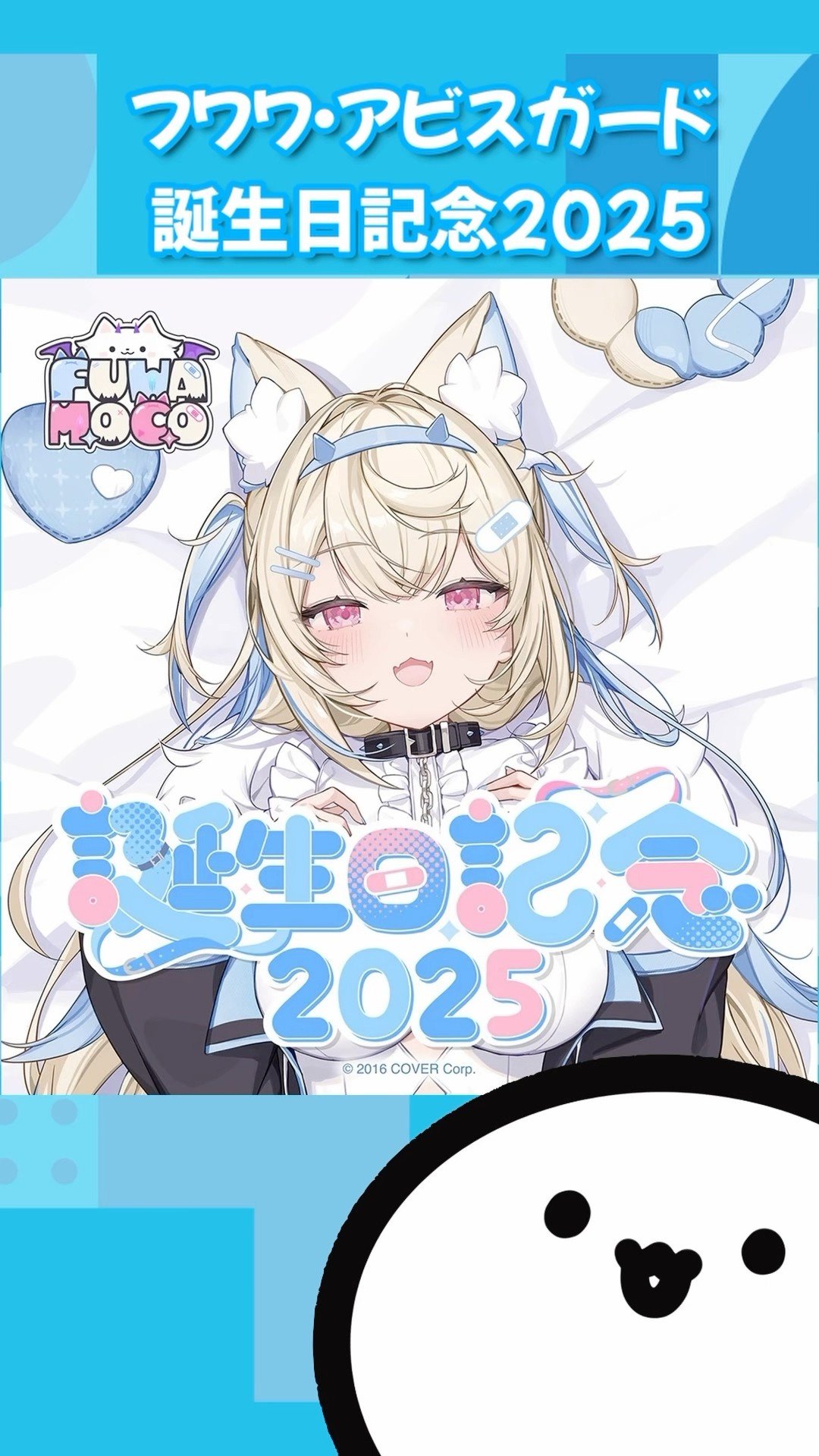 ホロライブグッズ】フワワ・アビスガード 誕生日記念2025#ホロライブ