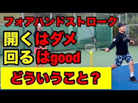 If You're Told to Rotate Your Body for a Forehand, What Does 