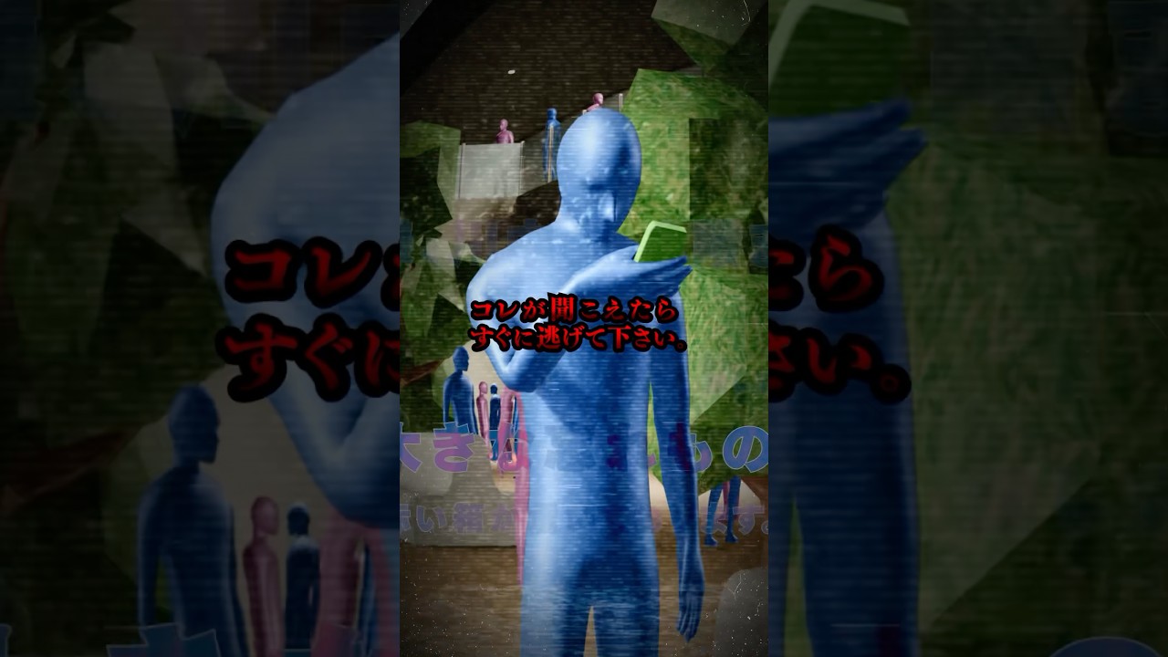 コレが聞こえたらすぐに逃げて下さい。 #shorts