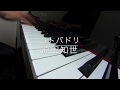 コトバドリ   原田知世(みんなのうた) フル  ピアノ演奏
