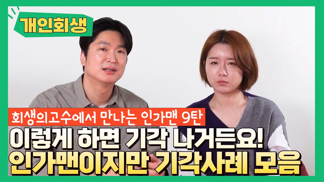 [인가맨 합본] 인가맨이지만 기각사례 모음 (법원 말 안들으면 기각날 수 있습니다) #140 영상 미리보기