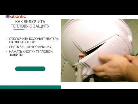 Бойлеры Atlantic основные вопросы по эксплуатации.