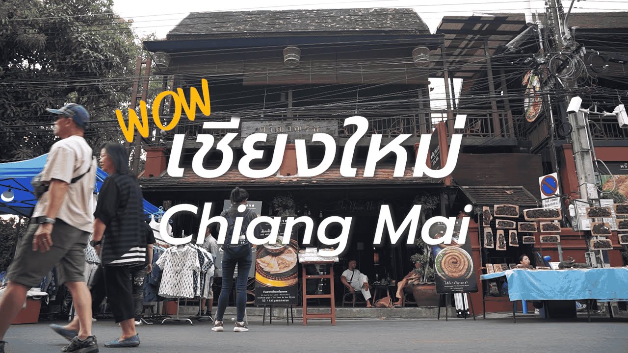 ว้าว...เชียงใหม่