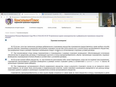 31. Защита прав потребителей. Отказ от застрахованного имущества в случае тотальной гибели(абандон).