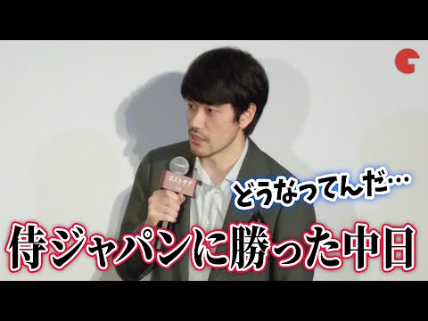 松山ケンイチ、WBC侍ジャパンに勝利した中日に驚き!?『ロストケア』公開前夜祭舞台あいさつ