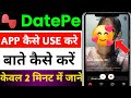date pe app kaise use kare | datepe app kaise use kare | date pe app review | datepe app review