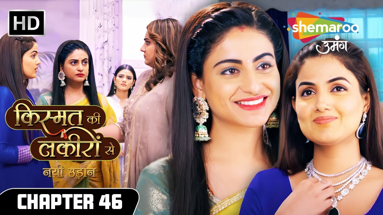 Chapter 46 : Kirti Ghar Naa Chodne Ke Liye Maan Gayi  | Kismat Ki Lakiron Se Nayi Udaan