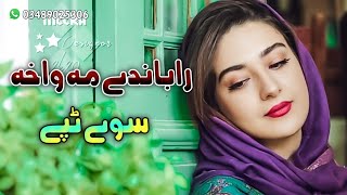 Rabande Ma Wakha - Sawe Tappey | Song | Pashto Best Tappy 2022 | New Tapi 2022 | MixTape Music