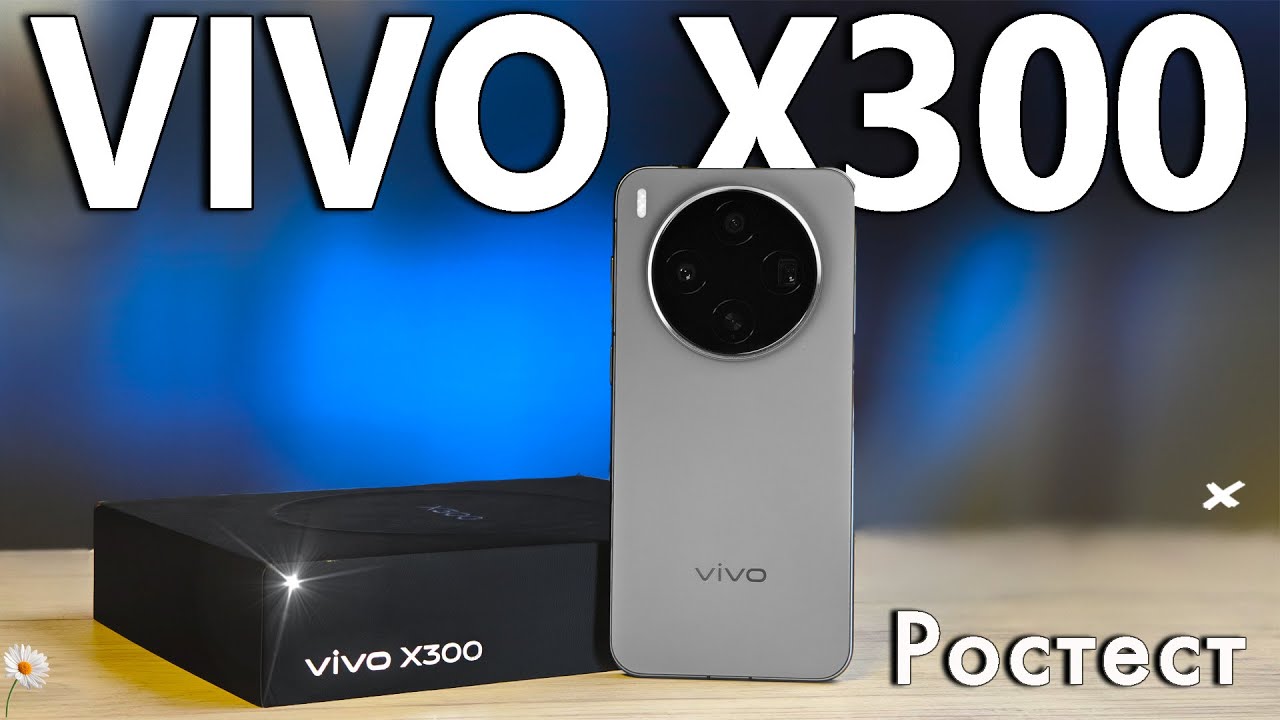 VIVO X300 Русская версия | Лучший компактный смартфон в 2026? Полный обзор и сравнение камеры.
