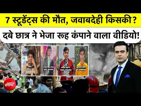 Syed Suhail | Delhi Building Collapsed | 7 स्टूडेंट्स की मौत, जवाबदेही किसकी?| Top News| NDTV