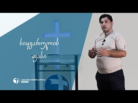 სიყვარულის ფასი | 9 აგვისტო, 2020