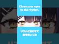 Close your eyes to the rhythm!リズムに合わせて目を閉じてね #rhythmgame #illustration #shorts