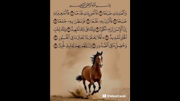سورة العاديات برواية ورش القارئ ياسين الجزائري
