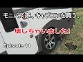 【排水コックから水漏れ】レガードネオプラス壊しちゃいました キャブコンを買う。 #11【キャンピングカー】