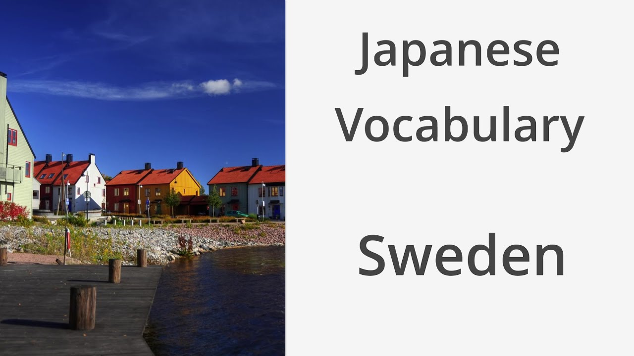 How to say "Sweden" in Japanese YouTube