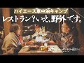 【ハイエース車中泊キャンプ】これが大人のクリスマス。