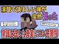 友人「嫁さんの様子おかしかったぞ」→家計簿を調べたらあり得ない金額を使った上に…→結果【2ch修羅場スレ・ゆっくり解説】