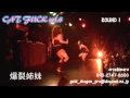 ROUND 1 爆裂姉妹@CAT FUCK vol 4
