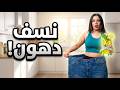 سر المشروب اللي بيحرق الدهون في جسمي تجربتي الحقيقية