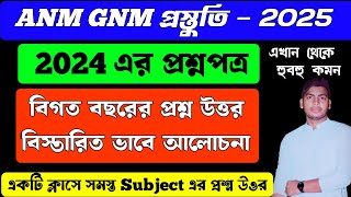 Anm Gnm Previous Year Question Paper 2024  Gnm Anm Previous Year Question Paper  anmgnm2025