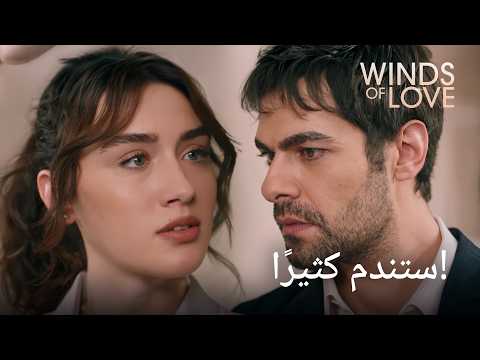 كيف ستثبت زينب لبخيل أنها بريئة؟ | تل الرياح الحلقة 18 | مدبلج عربي