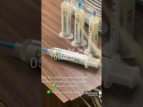 جل ادفيون للقضاء على النمل و الصراصير 0508007063