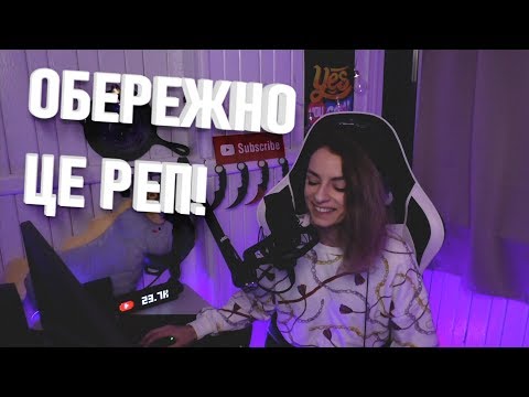 DOBRA FM | ОБЕРЕЖНО, ЦЕ РЕП!
