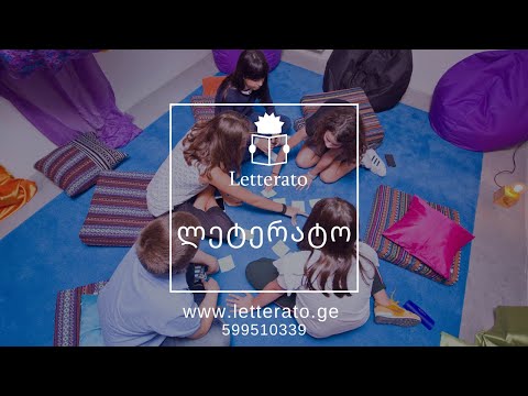 ჯონ ფაულზის \"კოლექციონერი\"