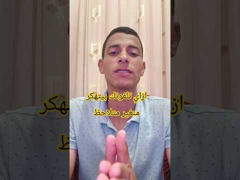 ازاي موبايلك بيتهكر من الشبكات المفتوحه!؟ #foryou,#foryourpage