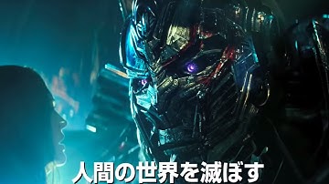 映画『トランスフォーマー／最後の騎士王』第3弾予告編