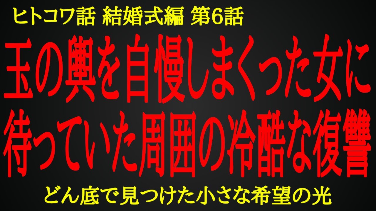【2ch ヒトコワ】自慢した先にあった女友達の冷たさと温かさ【人怖】