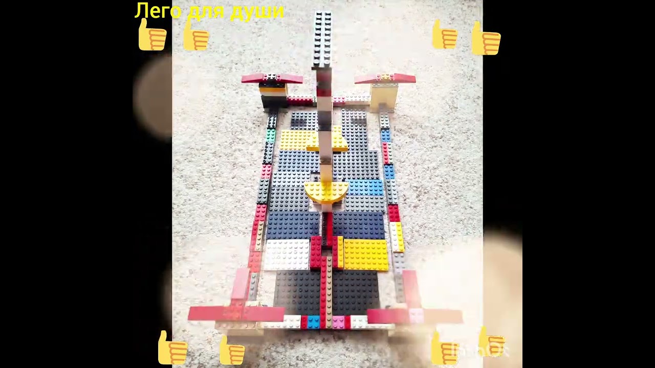 #лего