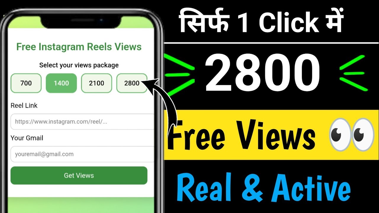 Free Instagram Reels Views 2025 | Reels Views Kaise Badhaye - YouTube