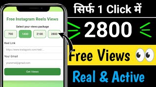 Free Instagram Reels Views 2025 | How to Increase Reels Views