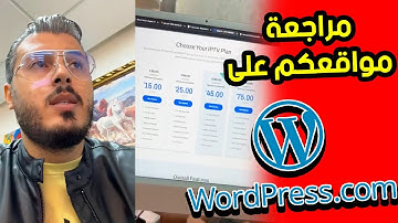 امين رغيب : مراجعة مواقعكم على ووردبريس والاخطاء التي يجب تجنبها amine raghib WordPress woocommerce