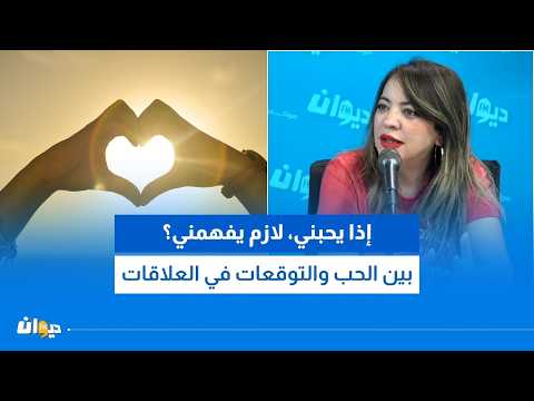 If he loves me, does he have to understand me? Between love and expectations in relationships