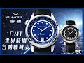 海鷗表 GMT 世界時間自動機械表