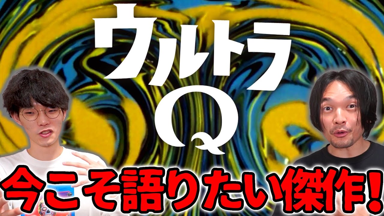 【ウルトラQ 徹底解説】今だからこそ語りたい奇妙すぎる傑作ドラマ！｜シン・ウルトラマン冒頭映像解禁記念！