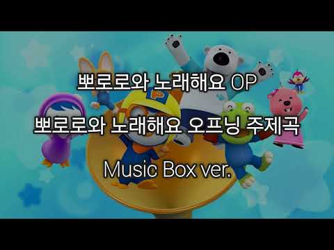 Pororo Singalon Opening - Pororo Singalon Opening